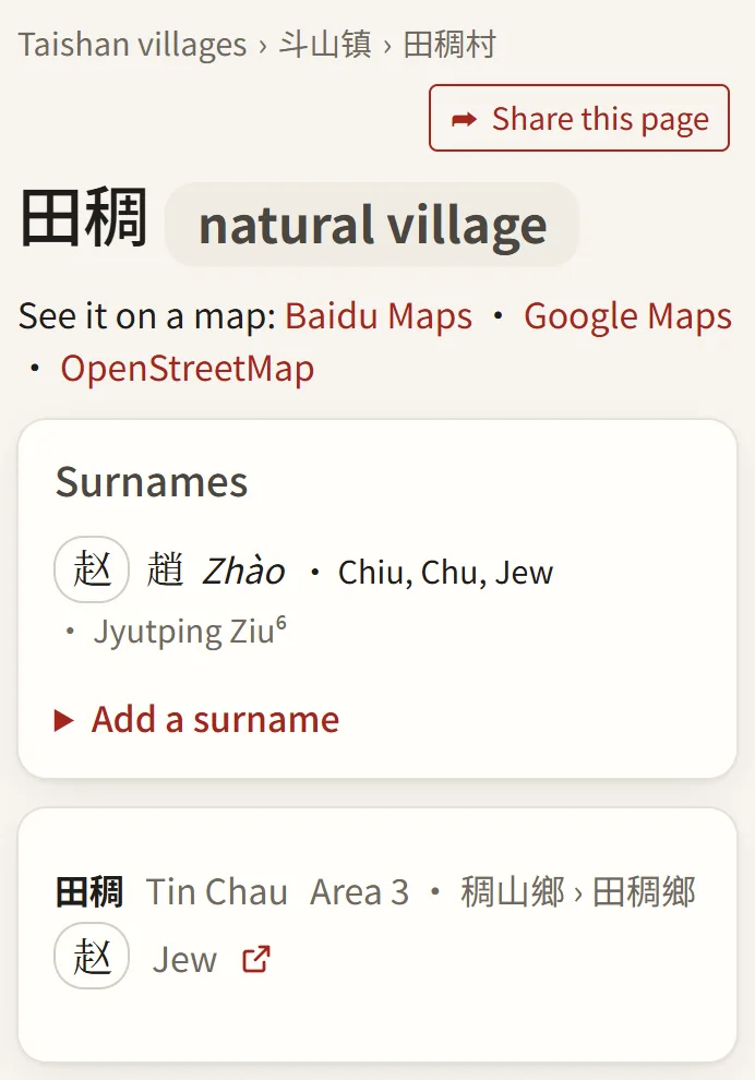 The page of the natural village 田稠