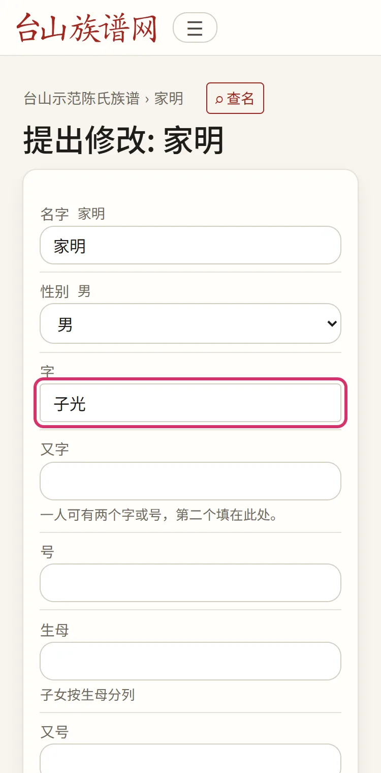 「提出修改」:只改需要改的项