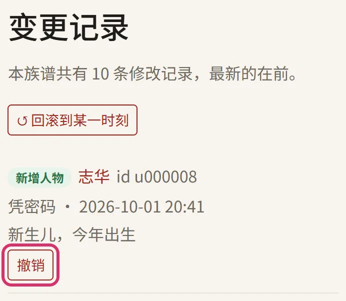 变更记录：批准错了可以撤销