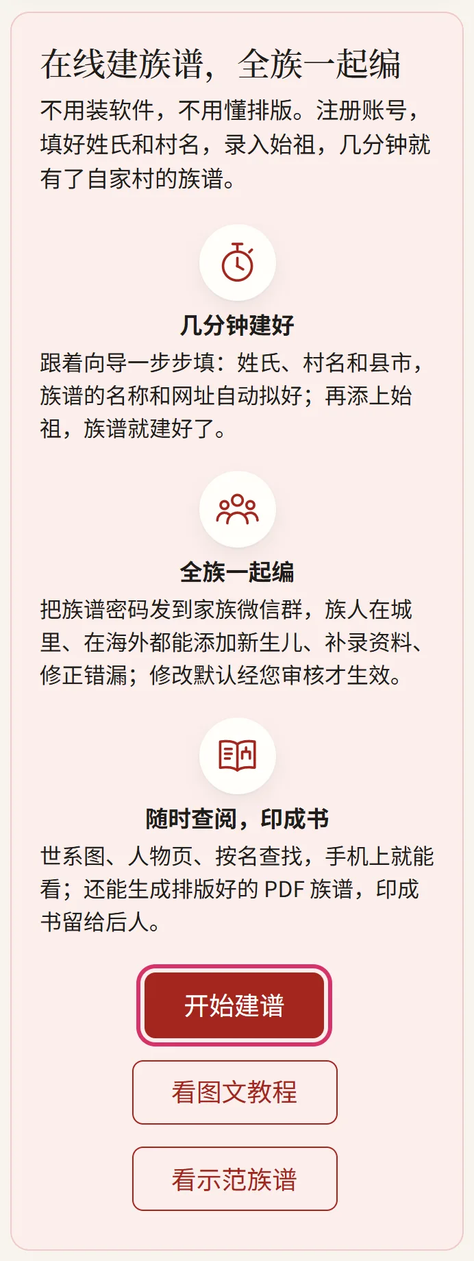 首页的「开始建谱」