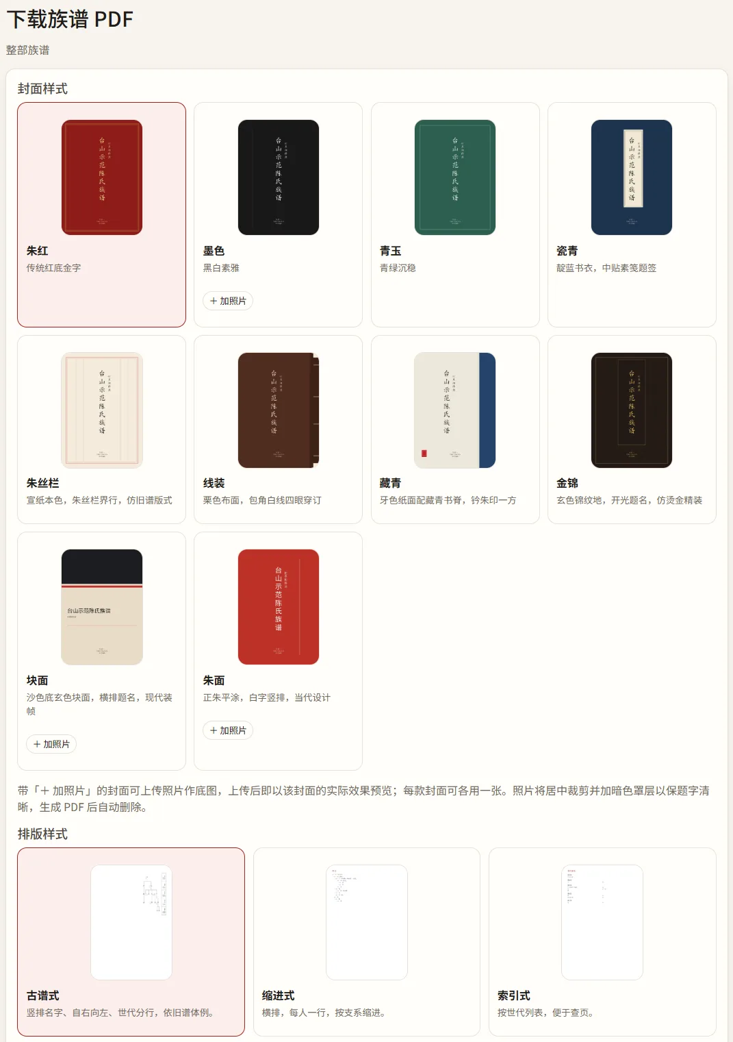 下载族谱 PDF:封面样式和排版样式