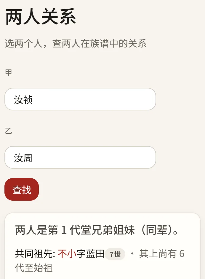 两人关系