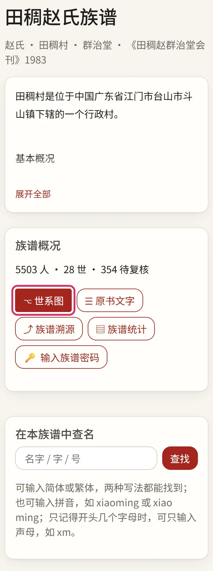 族谱主页