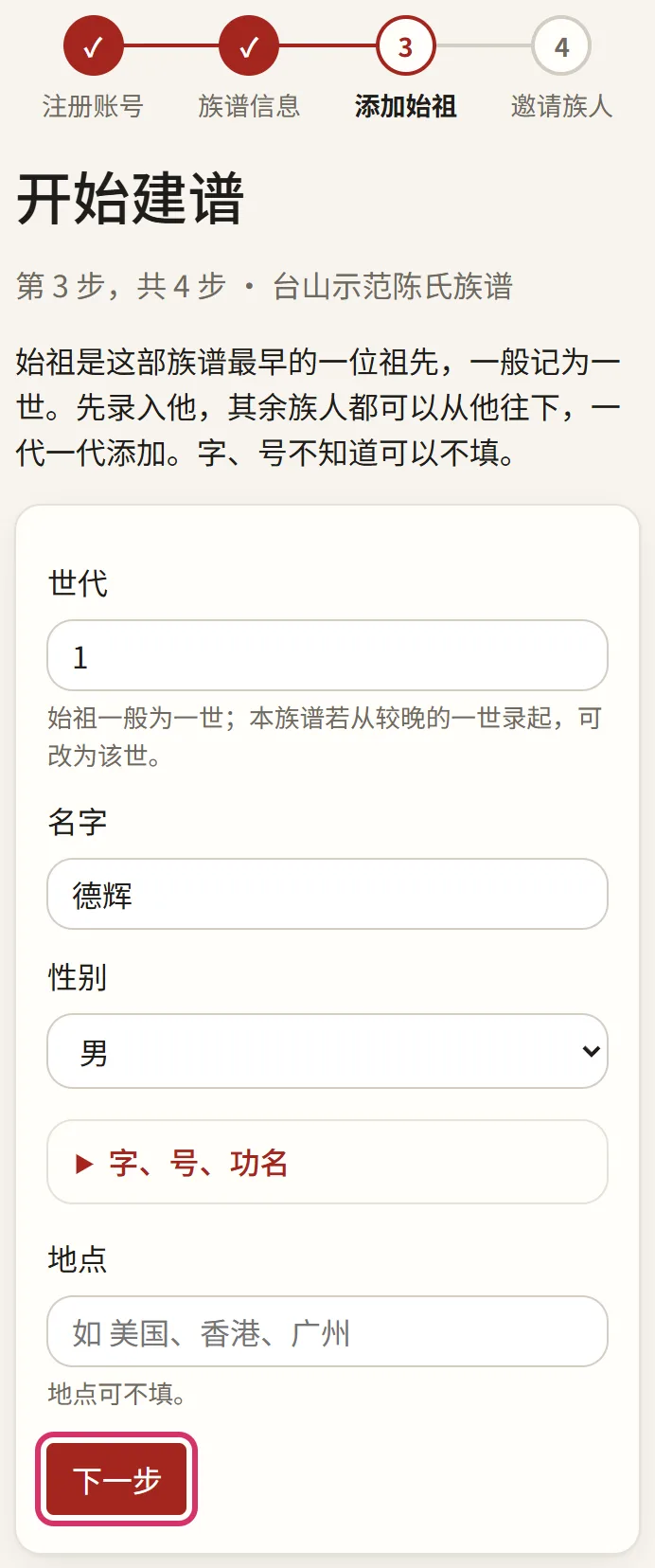 第三步：添加始祖