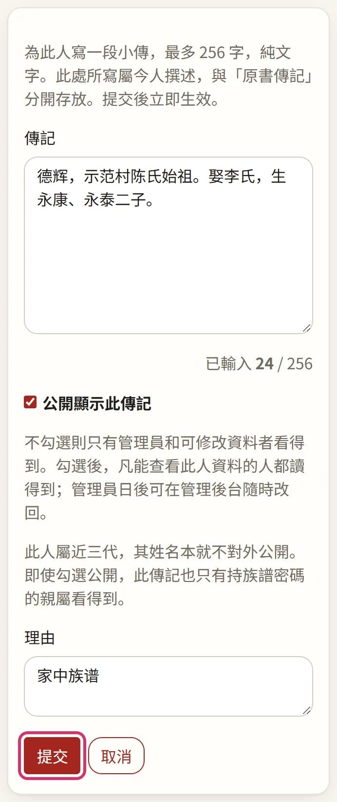 撰寫傳記