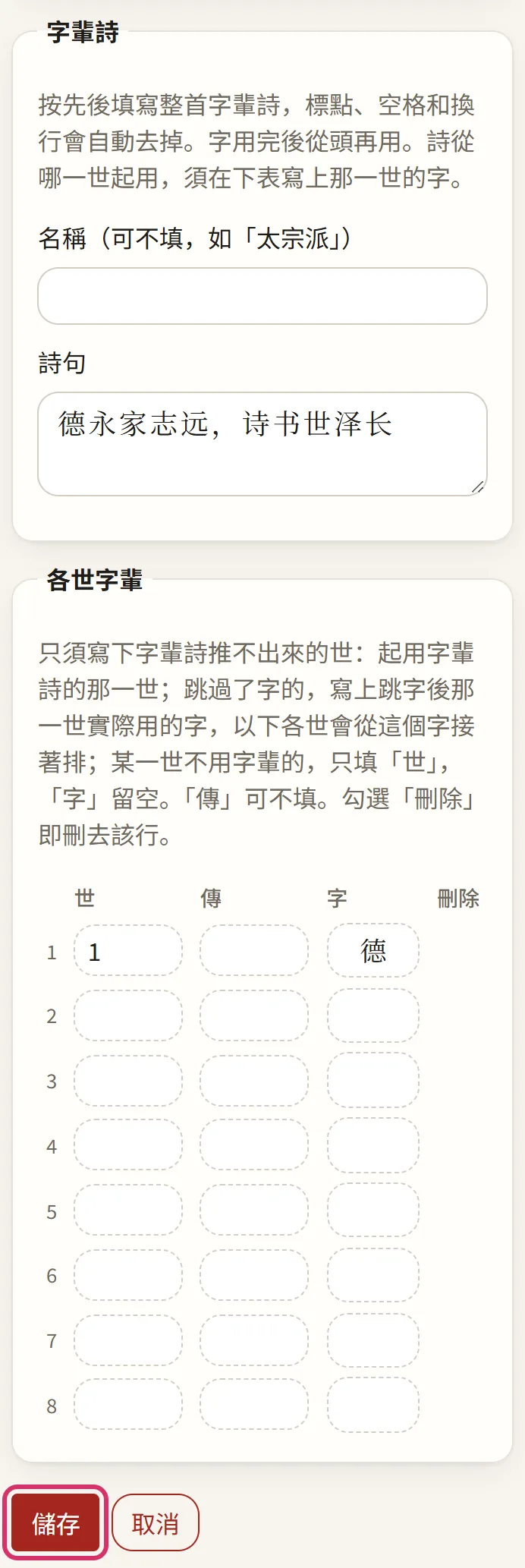 編輯字輩:字輩詩和起用的那一世