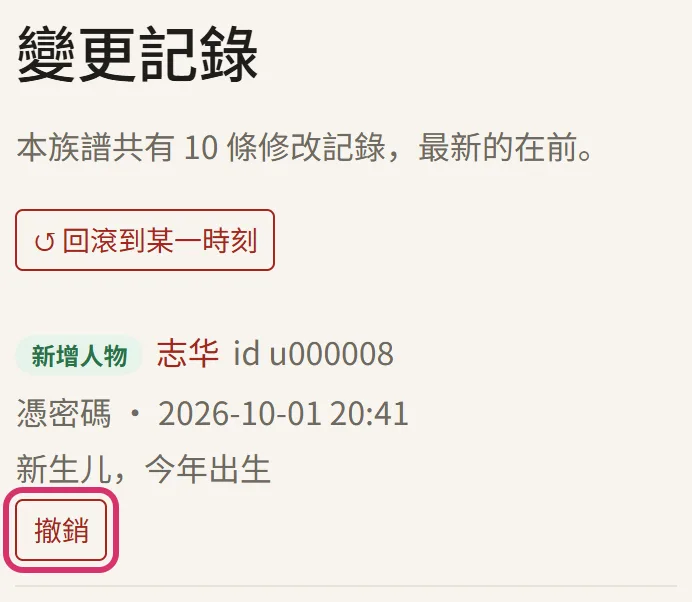 變更記錄：批准錯了可以撤銷