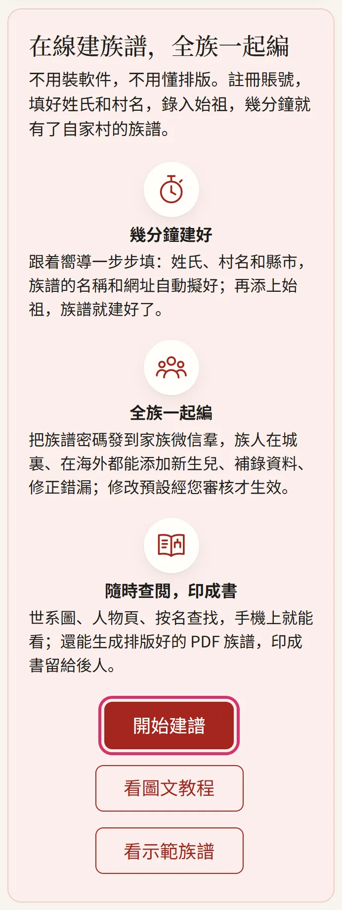 首頁的「開始建譜」