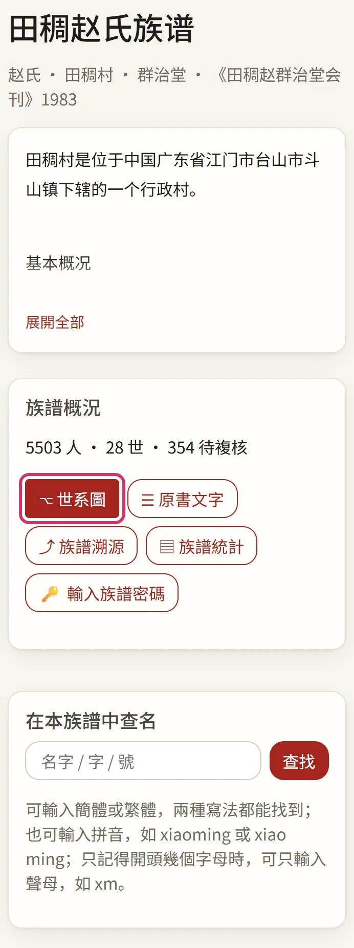 族譜主頁
