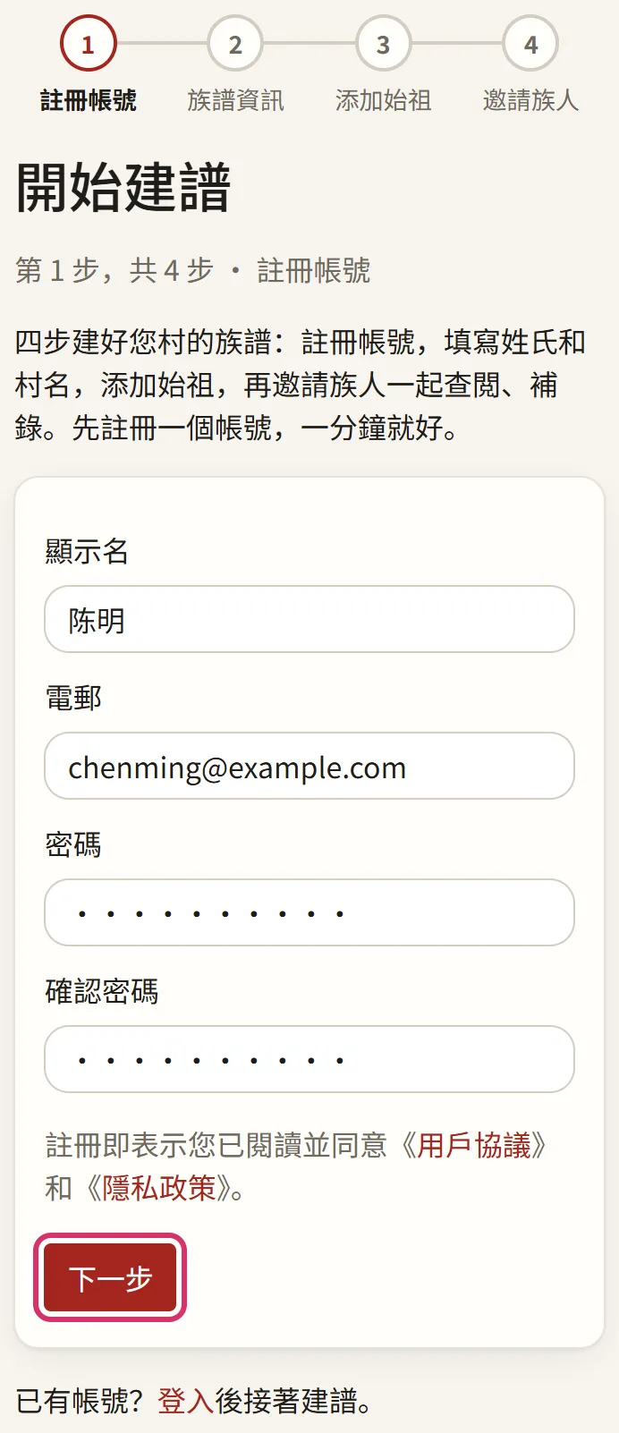 第一步:註冊賬號