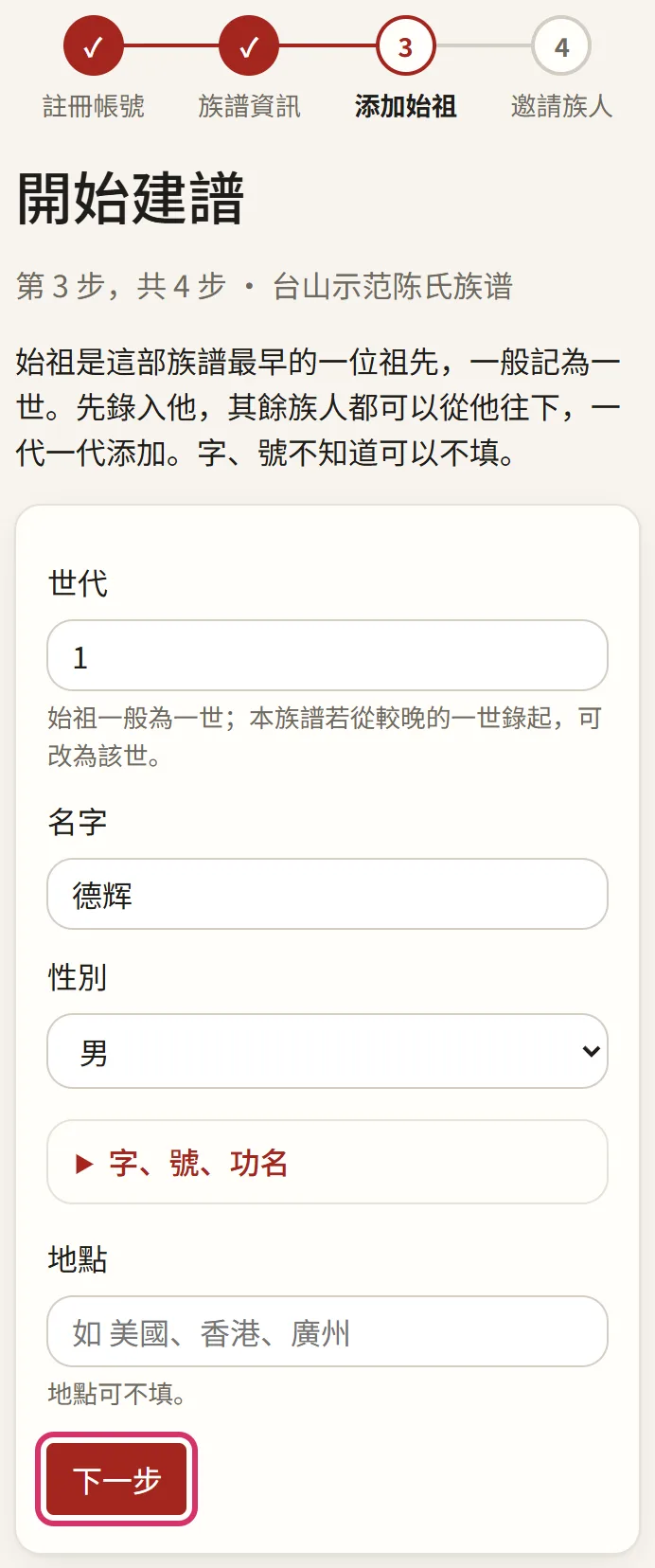 第三步：添加始祖